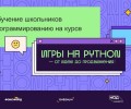 Каменский многопрофильный образовательный центр приглашает к участию школьников в федеральном проекте «Код будущего»