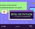 Каменский многопрофильный образовательный центр приглашает к участию школьников в федеральном проекте «Код будущего»