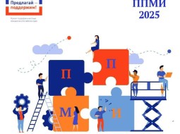 В Алтайском крае открыт приём заявок на конкурсный отбор ППМИ 2025 года 