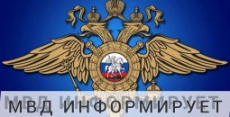 МО МВД России «Каменский» информирует