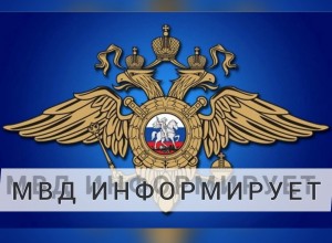 МО МВД России Каменский информирует: