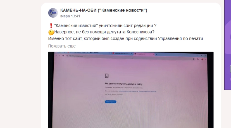 Резонансное обвинение: Депутата Колесникова связывают с уничтожением сайта Каменские Известия.
