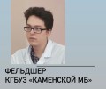 Новый фельдшер приступил к работе в детской поликлинике