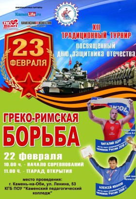 XII Традиционный турнир посвящённый дню защитника отечества