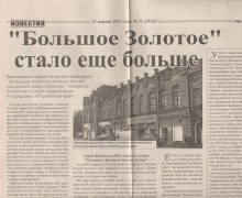 Большое Золотое кольцо Алтайского края