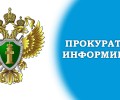 Прокуратурой Центрального района г. Барнаула утверждено обвинительное заключение в отношении не судимого жителя г. Бийска