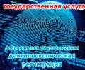 Для чего нужна дактилоскопическая регистрация?