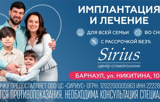 ООО "Центр Стоматологии «Сириус»"