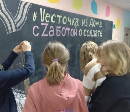 Школьники Барнаула помогают участникам спецоперации словом и делом.