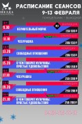 Кинотеатр Звезда приглашает! 09.02-13.02.2023