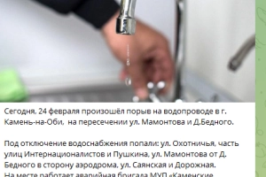 Порыв водопровода от 24.02.2026