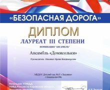 Воспитанники и педагоги Каменского детского сада № 15 приняли участие в IV Всероссийском фестивале детской и юношеской песни «Безопасная дорога»