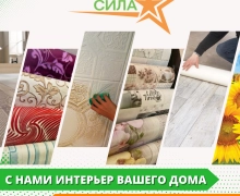 Магазин Обойная сила