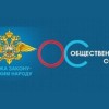 МО МВД России «Каменский» приступил к формированию нового состава Общественного совета при отделе