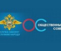 МО МВД России «Каменский» приступил к формированию нового состава Общественного совета при отделе