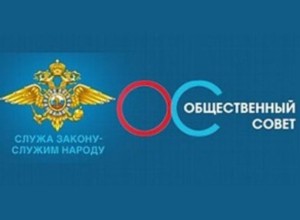 МО МВД России «Каменский» приступил к формированию нового состава Общественного совета при отделе