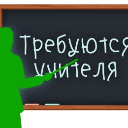 В Каменском районе на начало 2023/24 учебного года ожидается открытие следующих вакансий:
