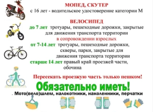 Водители мототранспорта, внимание!
