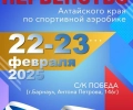 Команда Каменского района выехала на Чемпионат и Первенство Алтайского края