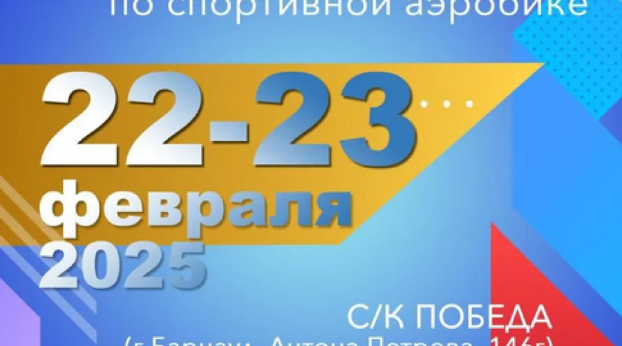 Команда Каменского района выехала на Чемпионат и Первенство Алтайского края