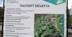 Активисты «Единой России» Каменского МО оценили ход ремонтных работ на объектах городской среды.