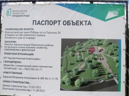 Активисты «Единой России» Каменского МО оценили ход ремонтных работ на объектах городской среды.