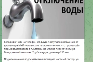 Порыв водопровода от 19.02.2026