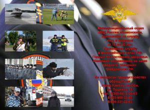 МО МВД России Каменский приглашает на службу