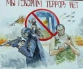 Ответственность за терроризм, экстремизм