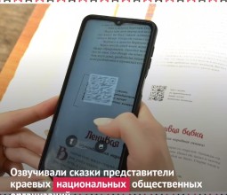 Жители Алтайского края вскоре смогут послушать народные сказки на языках авторов