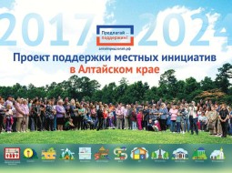 Инициативные проекты Алтайского края вошли в число 100 лучших практик в сфере укрепления общественного здоровья по всей России