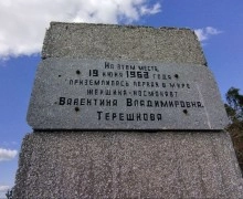 Приземление маршрут, посвященный 60-летию полета Валентины Терешковой в космос.