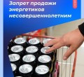 Госдума приняла в первом чтении законопроект о запрете продажи энергетиков несовершеннолетним. Он был создан по инициативе «Единой России»