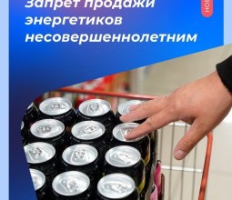 Госдума приняла в первом чтении законопроект о запрете продажи энергетиков несовершеннолетним. Он был создан по инициативе «Единой России»