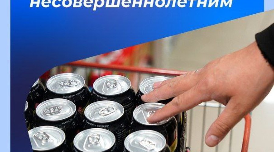 Госдума приняла в первом чтении законопроект о запрете продажи энергетиков несовершеннолетним. Он был создан по инициативе «Единой России»