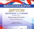 Воспитанники и педагоги Каменского детского сада № 15 приняли участие в IV Всероссийском фестивале детской и юношеской песни «Безопасная дорога»