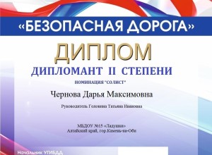 Воспитанники и педагоги Каменского детского сада № 15 приняли участие в IV Всероссийском фестивале детской и юношеской песни «Безопасная дорога»