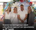 Награды в День семьи, любви и верности получают 32 семьи из Алтайского края