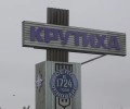 Крутихинский район отказался переходить в округ.