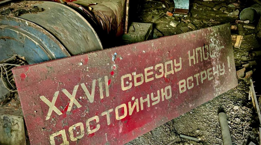 Привет из прошлого
