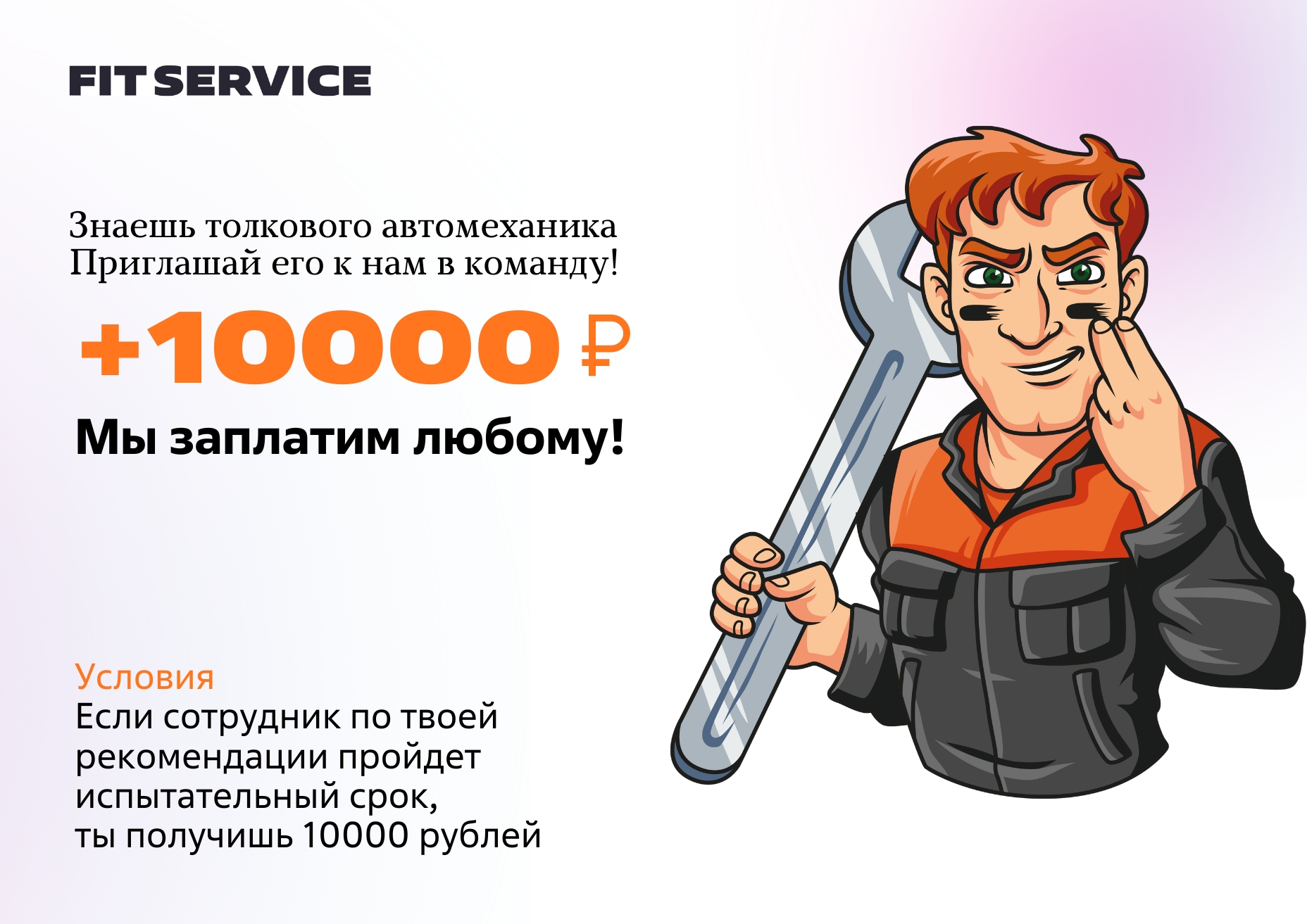 Заплатим любому 10 000₽, кто приведет друга в нашу команду FIT SERVICE! -  ИА «Камень Лайф» - Информационное агентство «Камень Лайф»